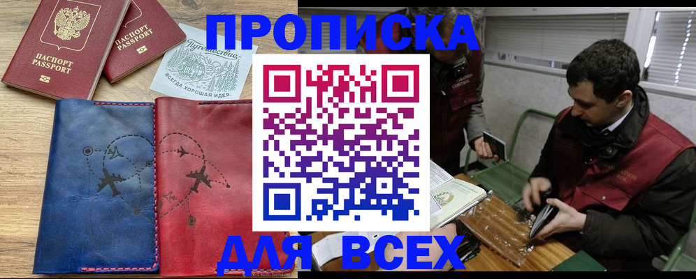 прописка в Добрянке