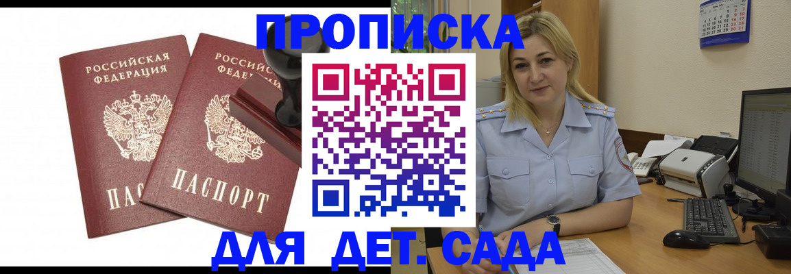 прописка штамп в Добрянке