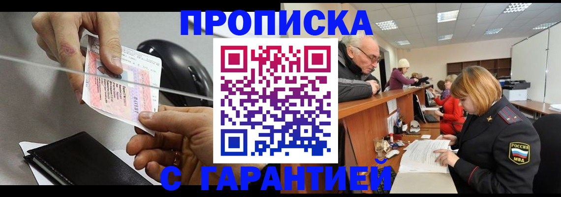 прописка 2025 в Добрянке